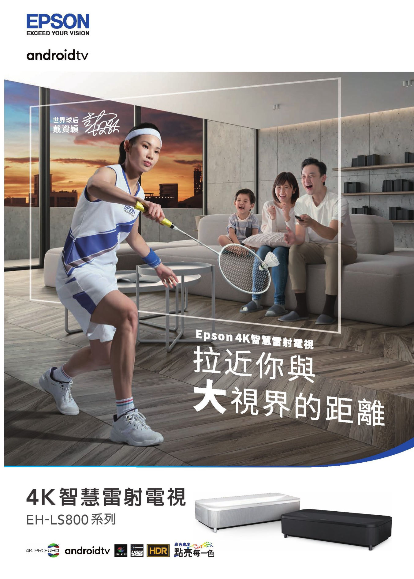 EH-LS800B|EPSON 智慧4K雷射大電視