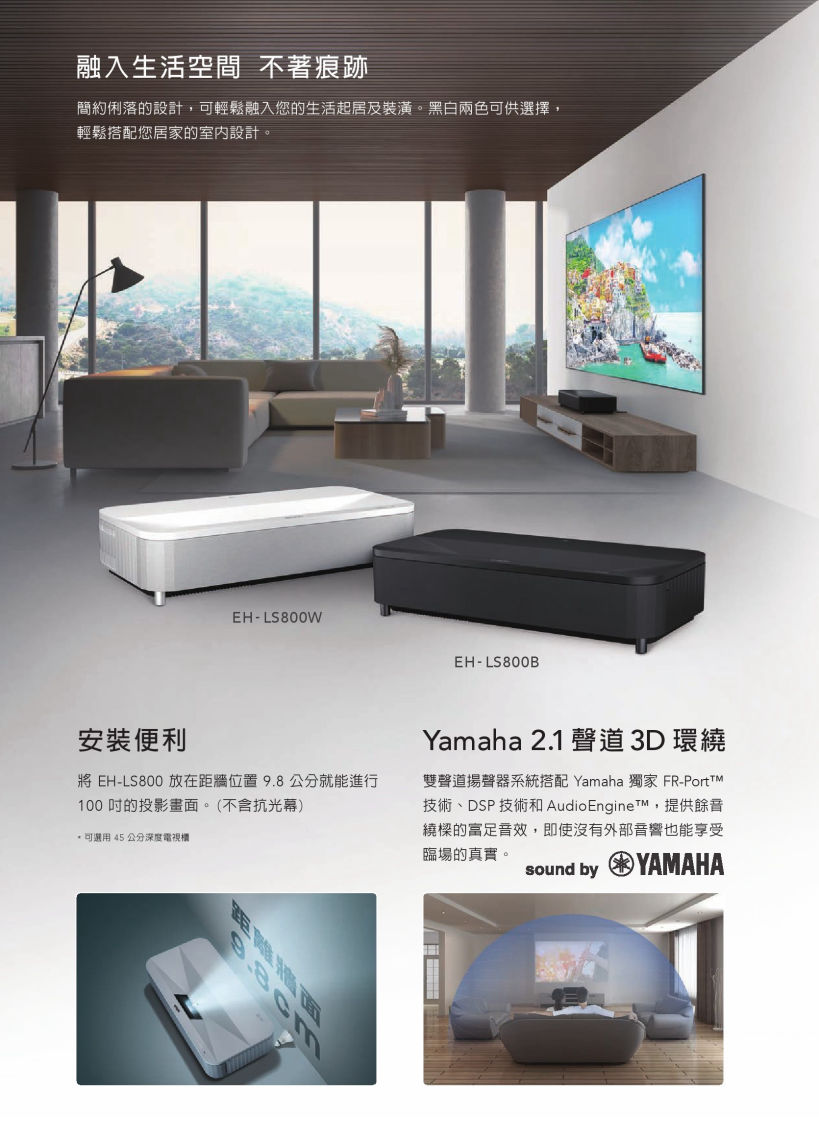 EH-LS800B｜EPSON 智慧4K雷射大電視