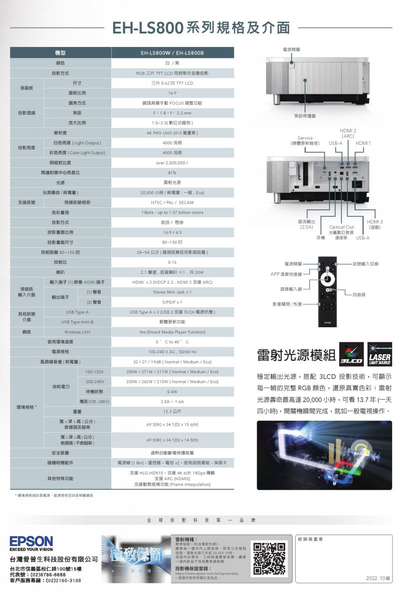 EH-LS800B｜EPSON 智慧4K雷射大電視